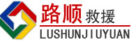 互助道路救援