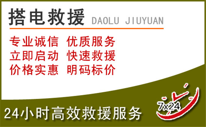 互助汽车道路救援