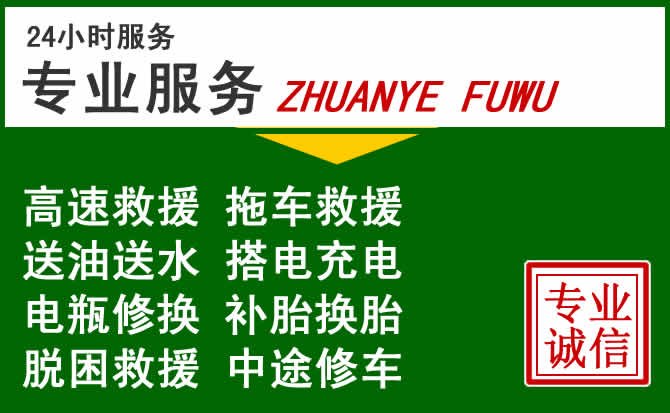 互助附近汽车道路救援