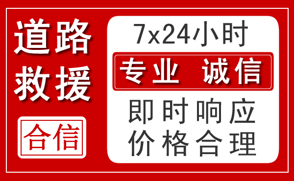 互助新能源汽车救援